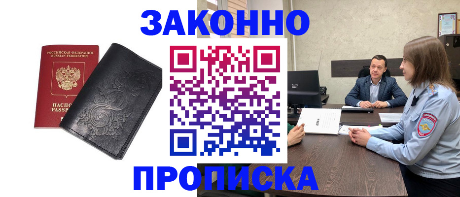 прописка для работы в Наволоках